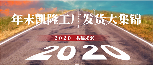 不平凡的2020年，不平凡的凱隆儀表